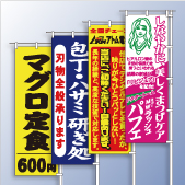 オーダーのぼり