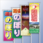 オーダーのぼり