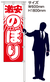 レギュラーのぼり