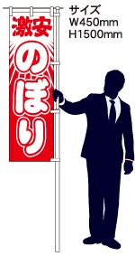 ショートのぼり