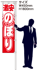 スリムのぼり