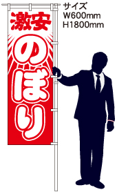 防炎のぼり