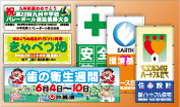 オーダーメイド横断幕